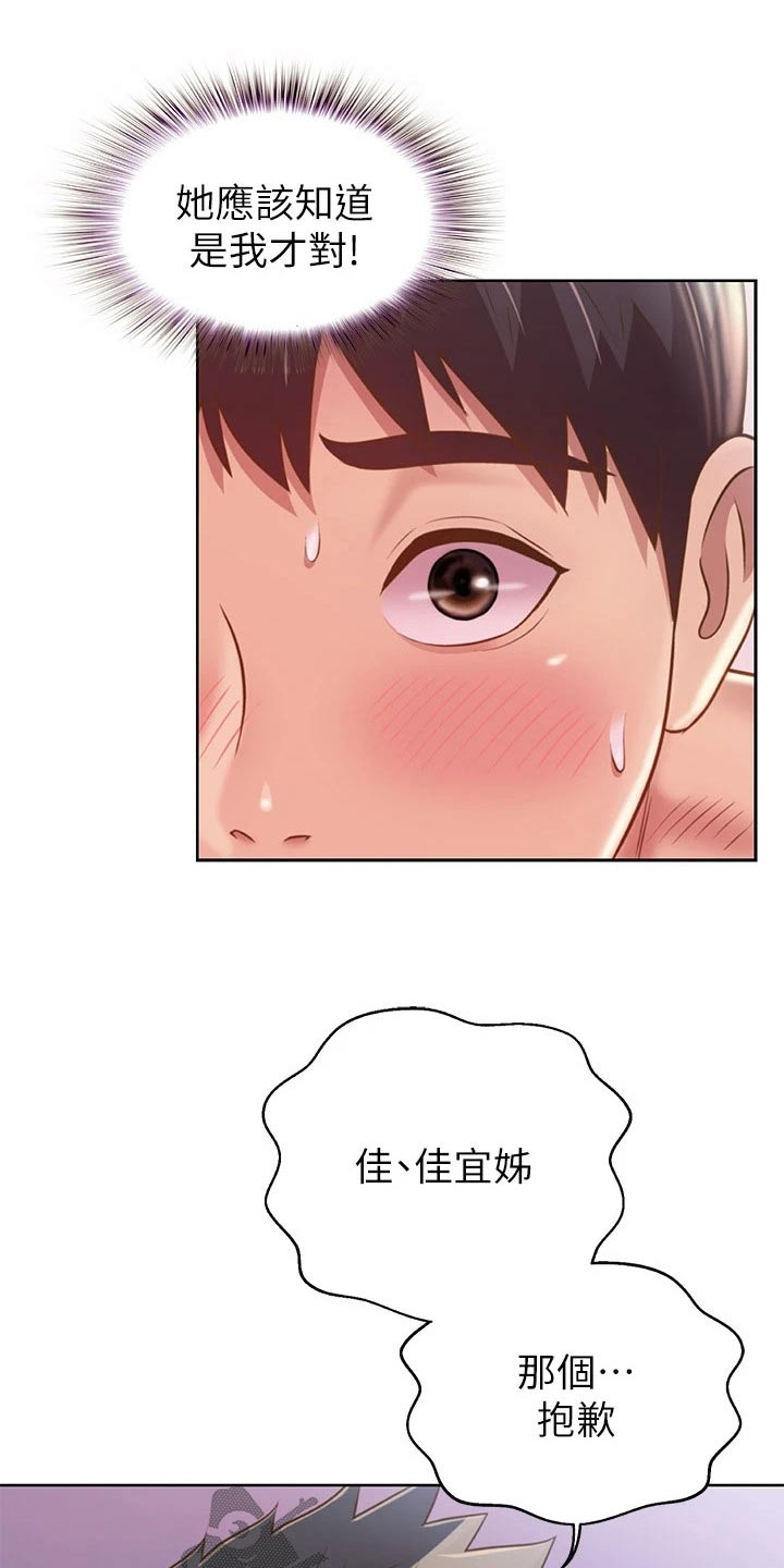 邻家私房菜漫画,第85章：同样的错3图