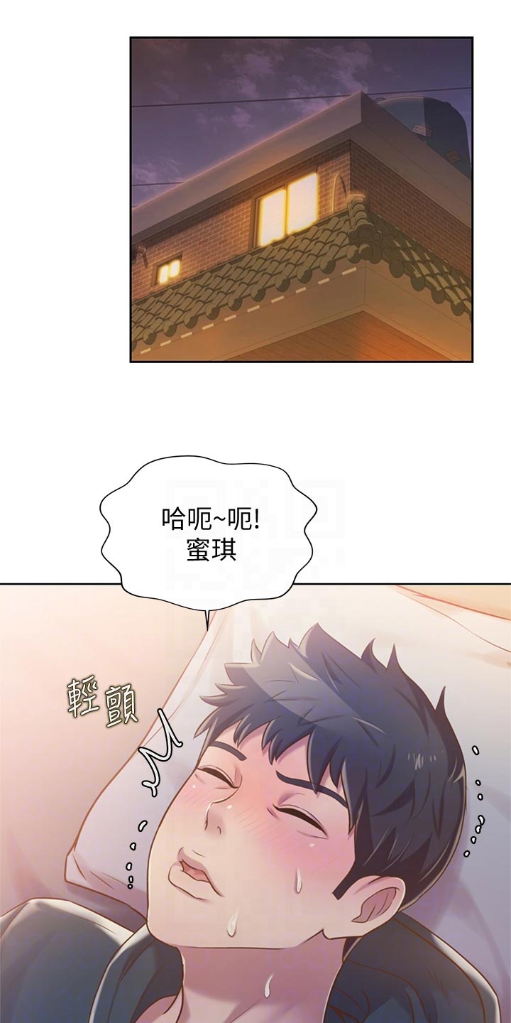 邻家私房菜漫画,第23章：期待5图