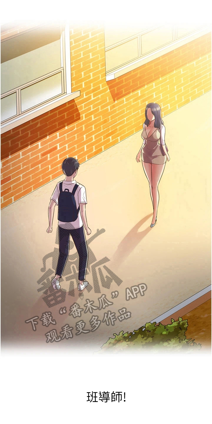 邻家私房菜漫画,第20章：意外之人3图