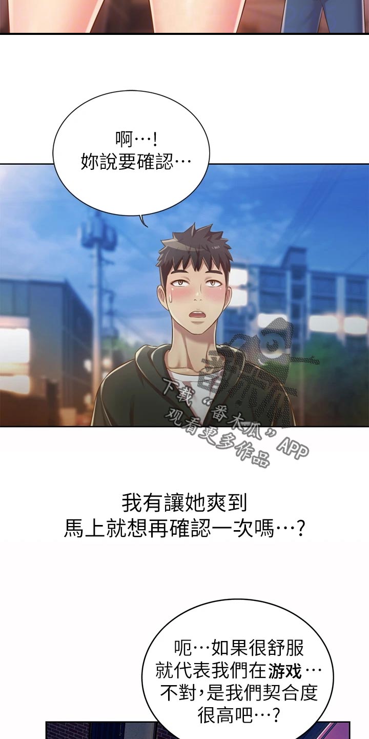 邻家私房菜漫画,第21章：迷茫4图