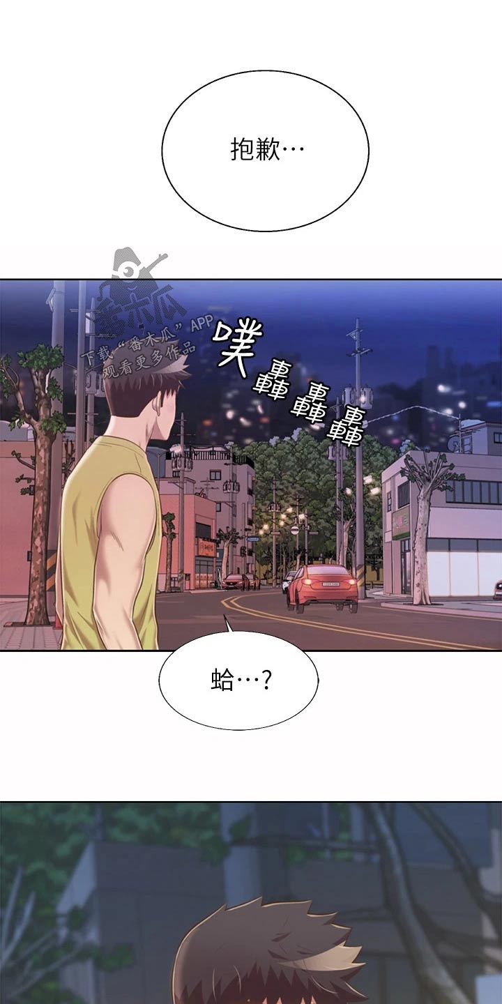 邻家私房菜漫画,第103章：怎么回事5图