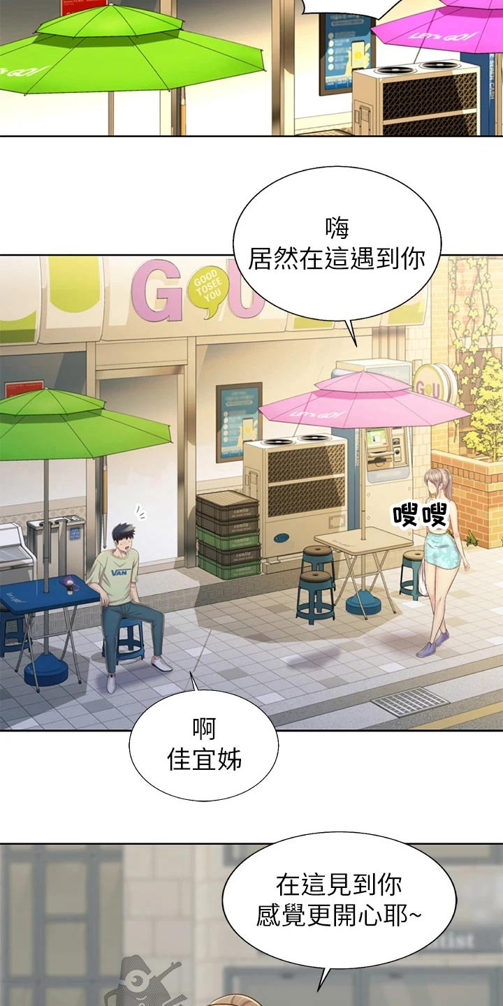邻家私房菜漫画,第79章：睡了吗3图
