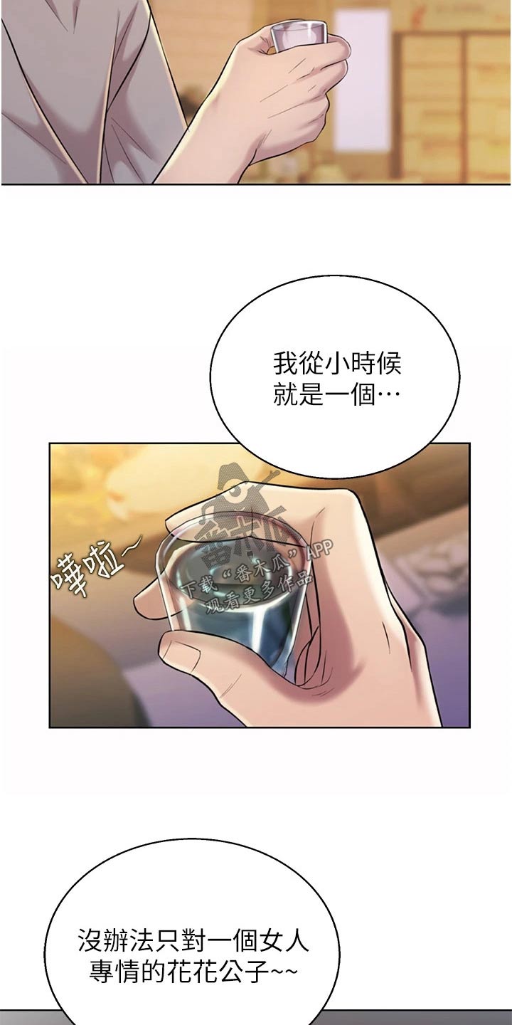 邻家私房菜漫画,第95章：喝醉2图