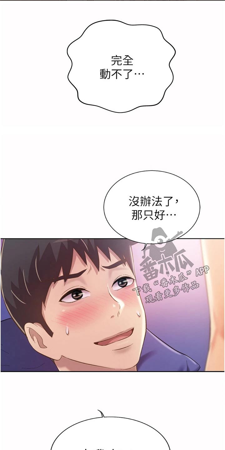 邻家私房菜漫画,第93章：不该2图