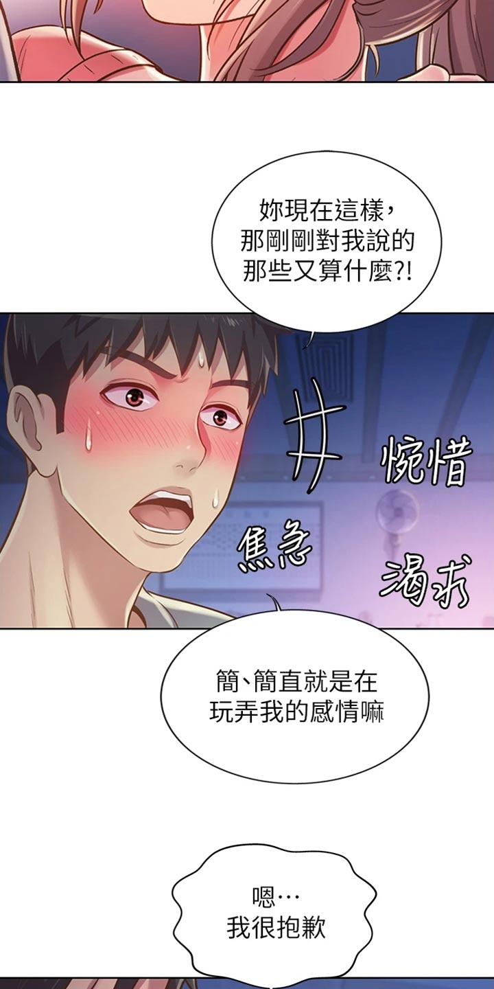 邻家私房菜漫画,第37章：等待5图