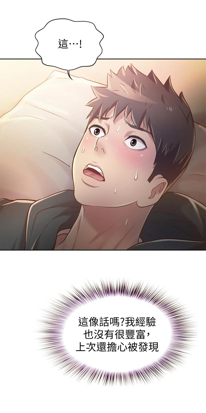 邻家私房菜漫画,第22章：崩溃5图