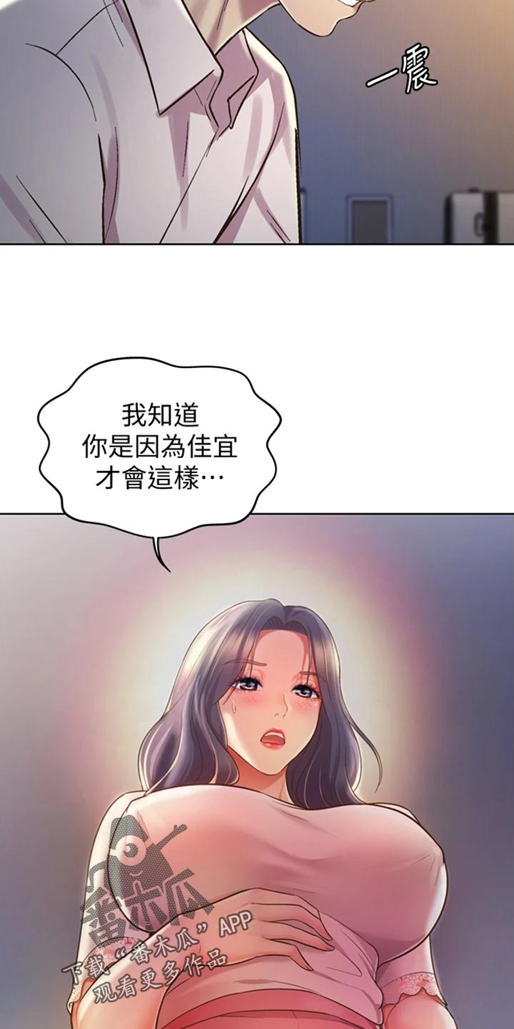 邻家私房菜漫画,第43章：心急5图