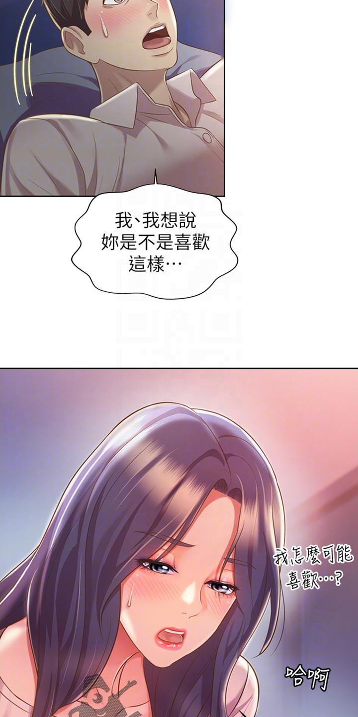 邻家私房菜漫画,第45章：回神1图