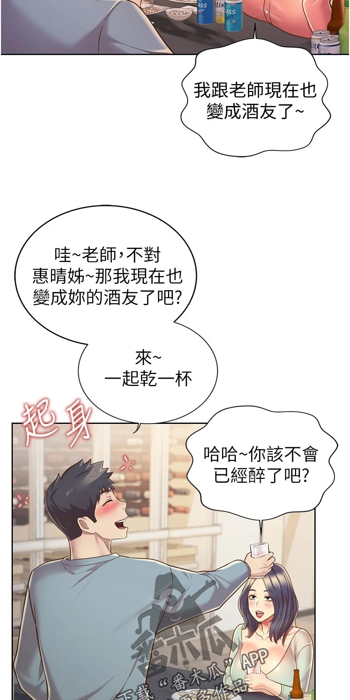 邻家私房菜漫画,第34章：好玩4图
