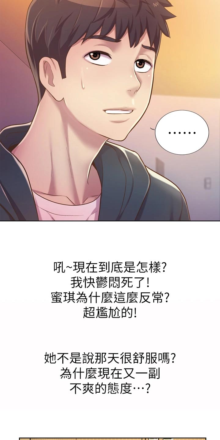 邻家私房菜漫画,第21章：迷茫1图
