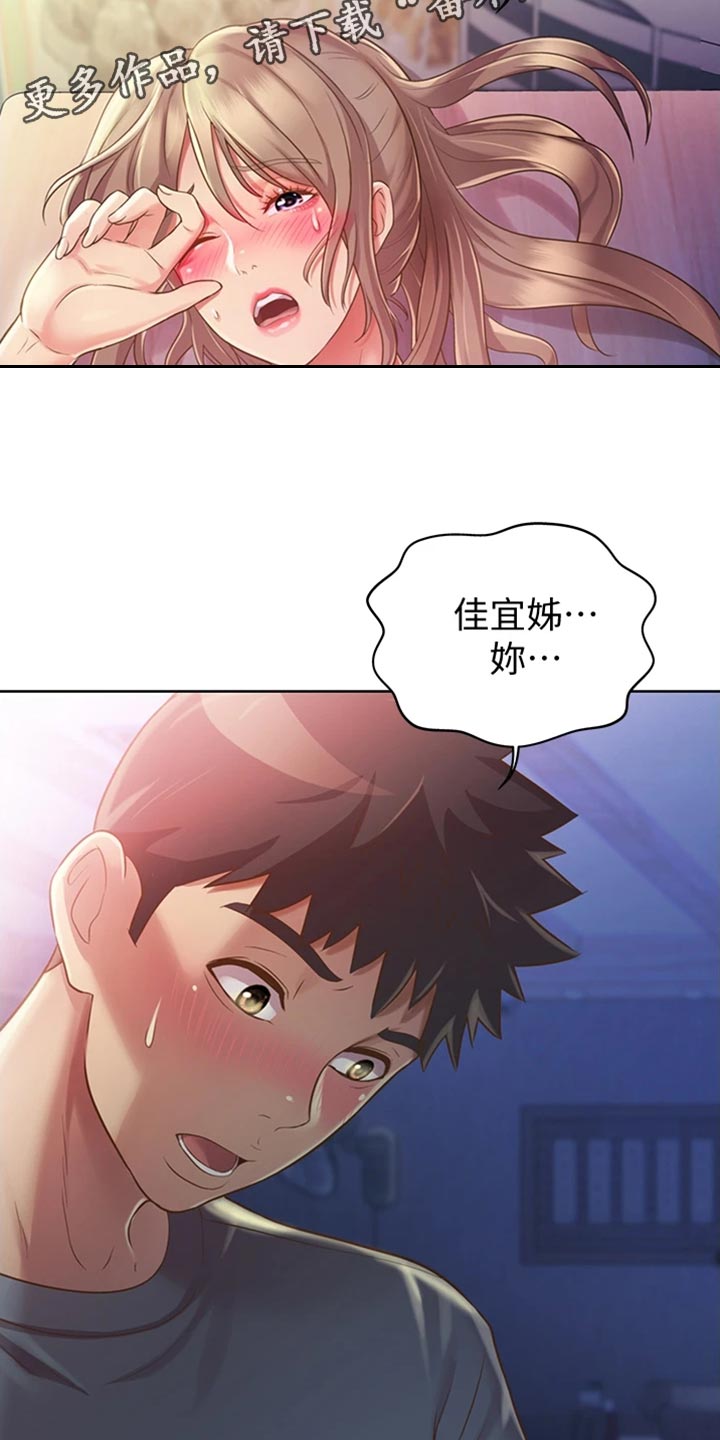 邻家私房菜漫画,第38章：明知故问5图