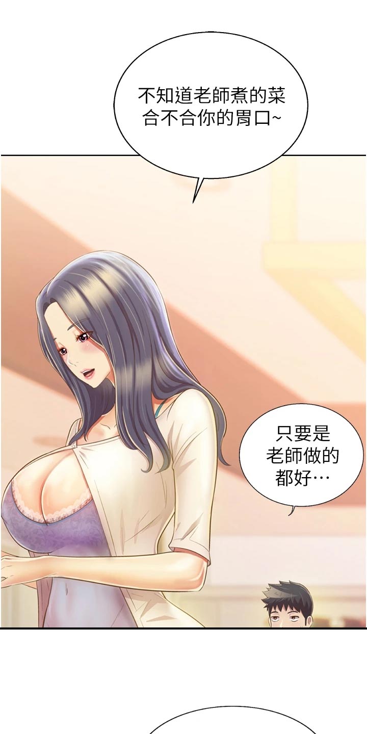 邻家私房菜漫画,第53章：死脑筋1图