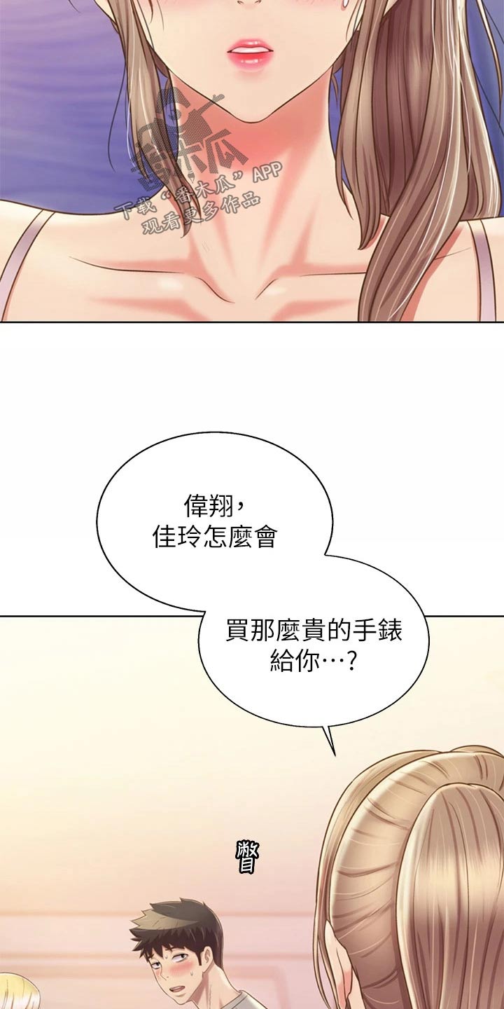 邻家私房菜漫画,第82章：手表3图