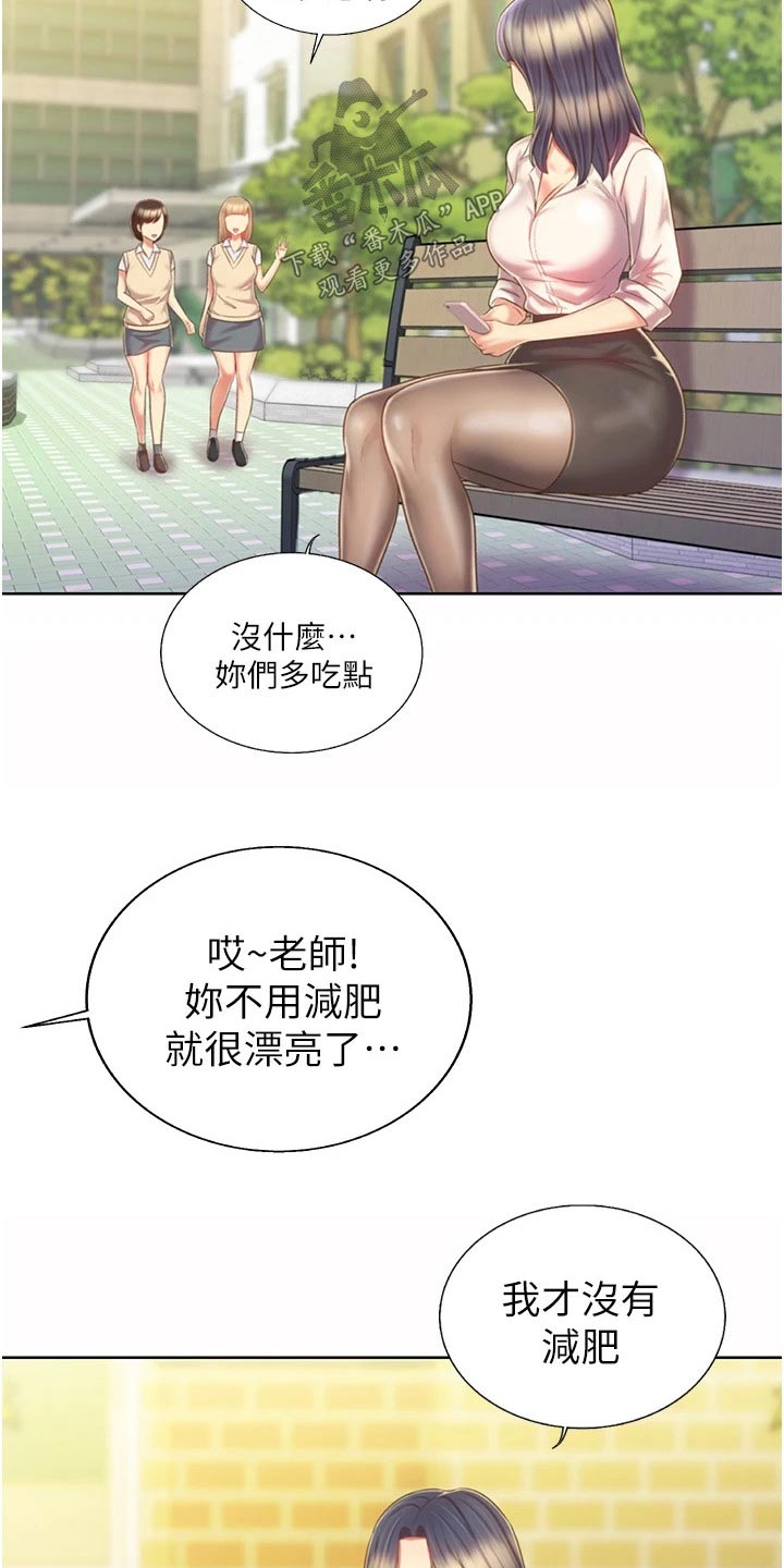 邻家私房菜漫画,第91章：有人找4图