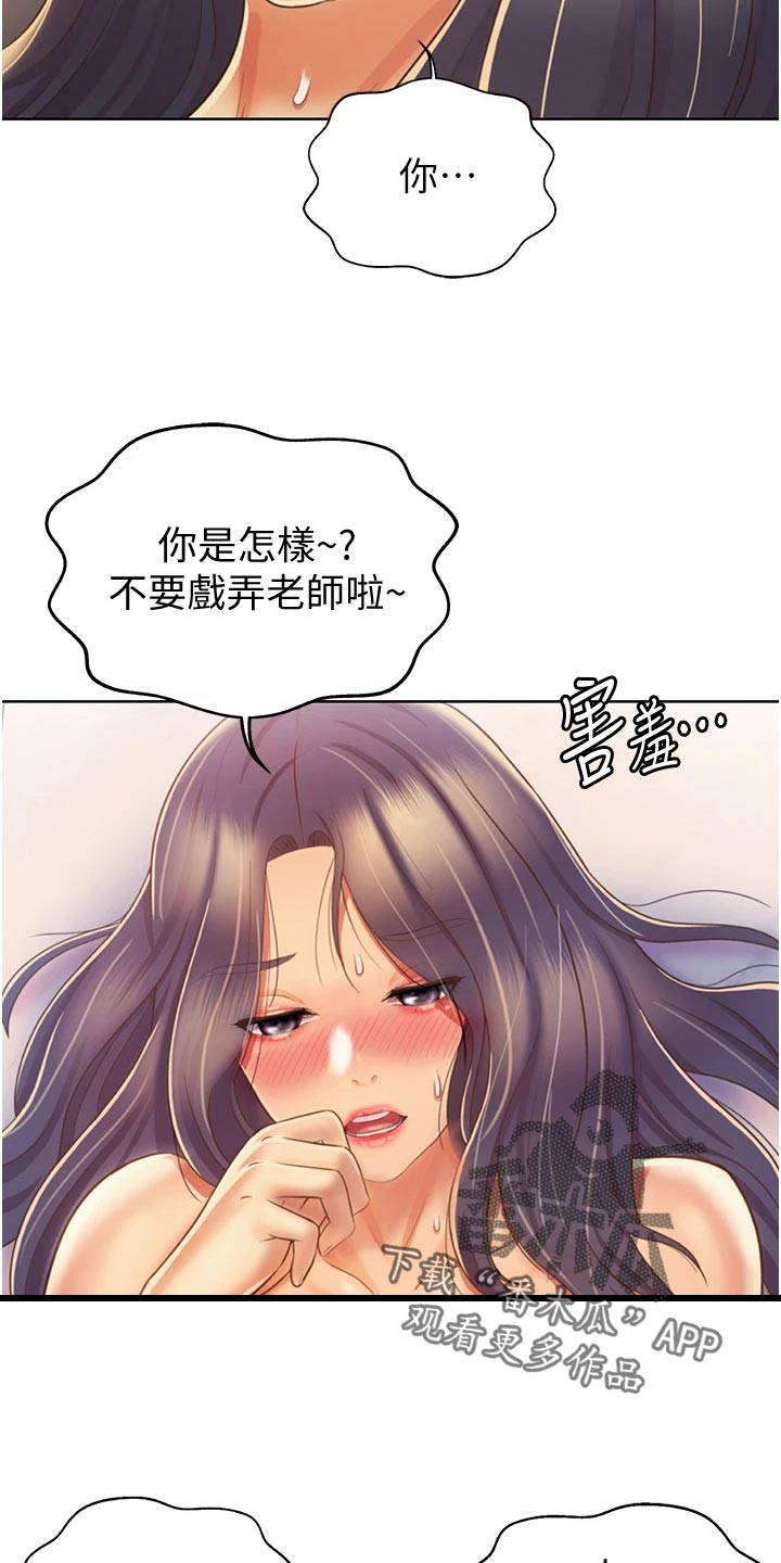 邻家私房菜漫画,第57章：戏弄1图