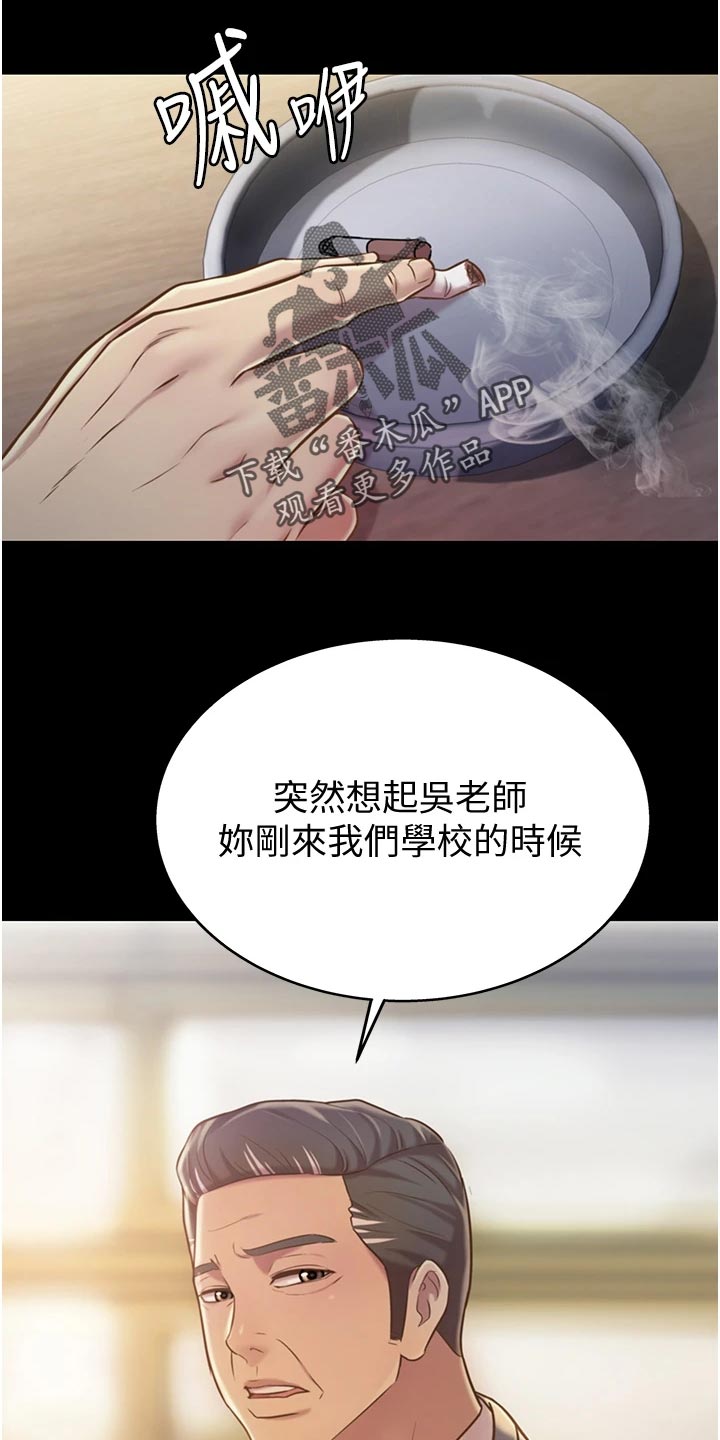 邻家私房菜漫画,第27章：失望2图