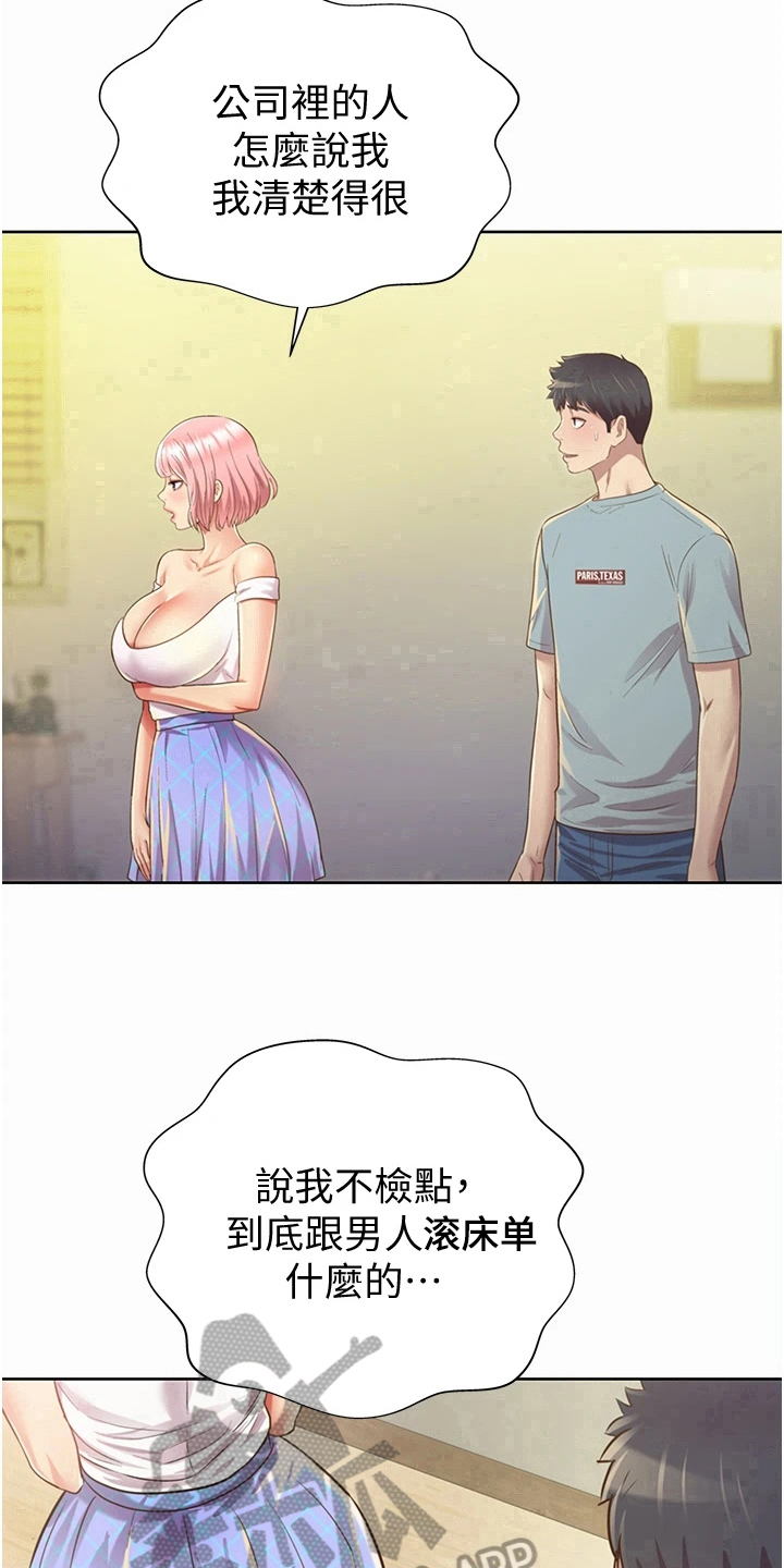 邻家私房菜漫画,第11章：久等了2图