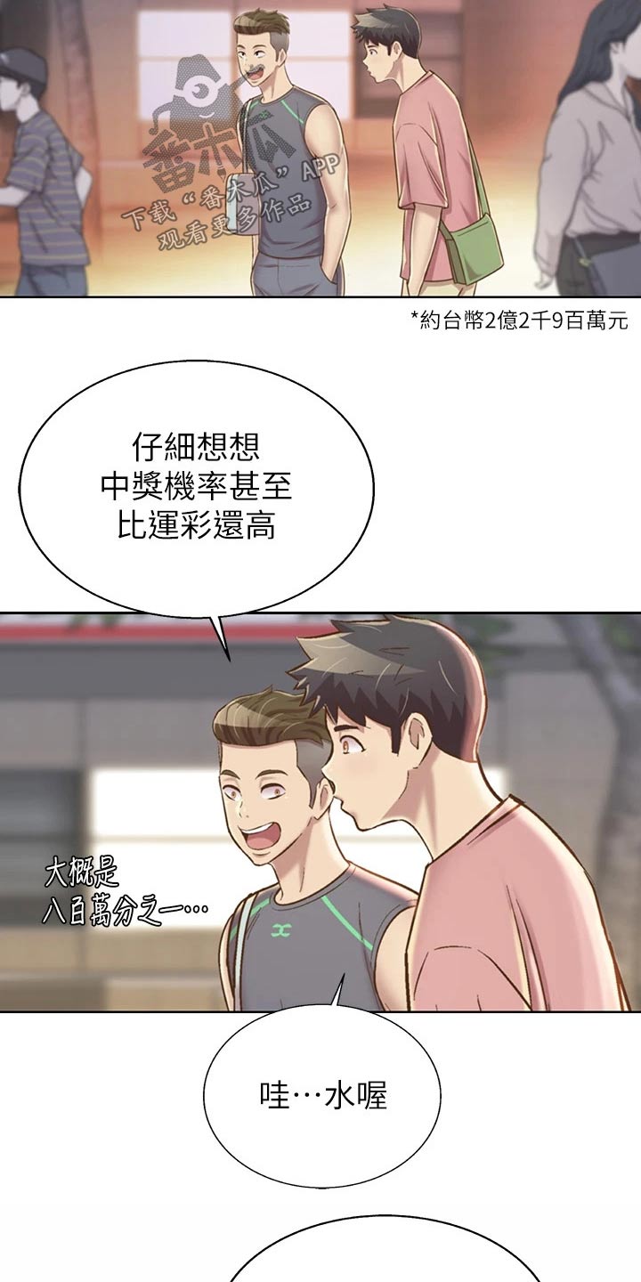 邻家私房菜漫画,第74章：羡慕不已5图