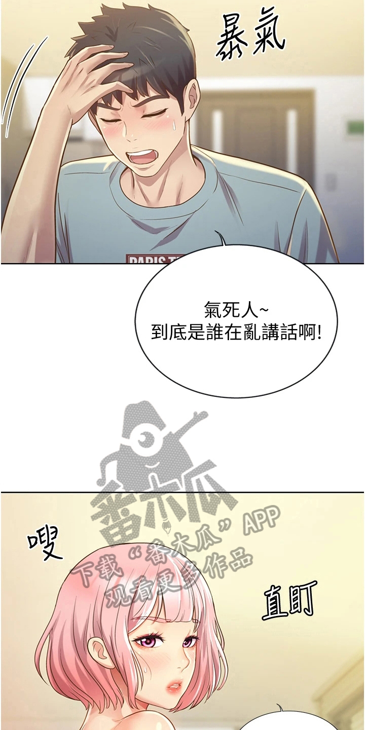 邻家私房菜漫画,第12章：不罢休4图