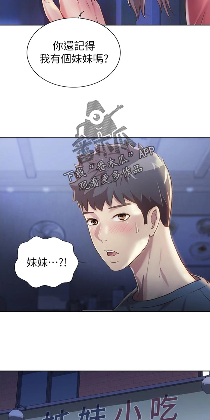 邻家私房菜漫画,第35章：反常1图