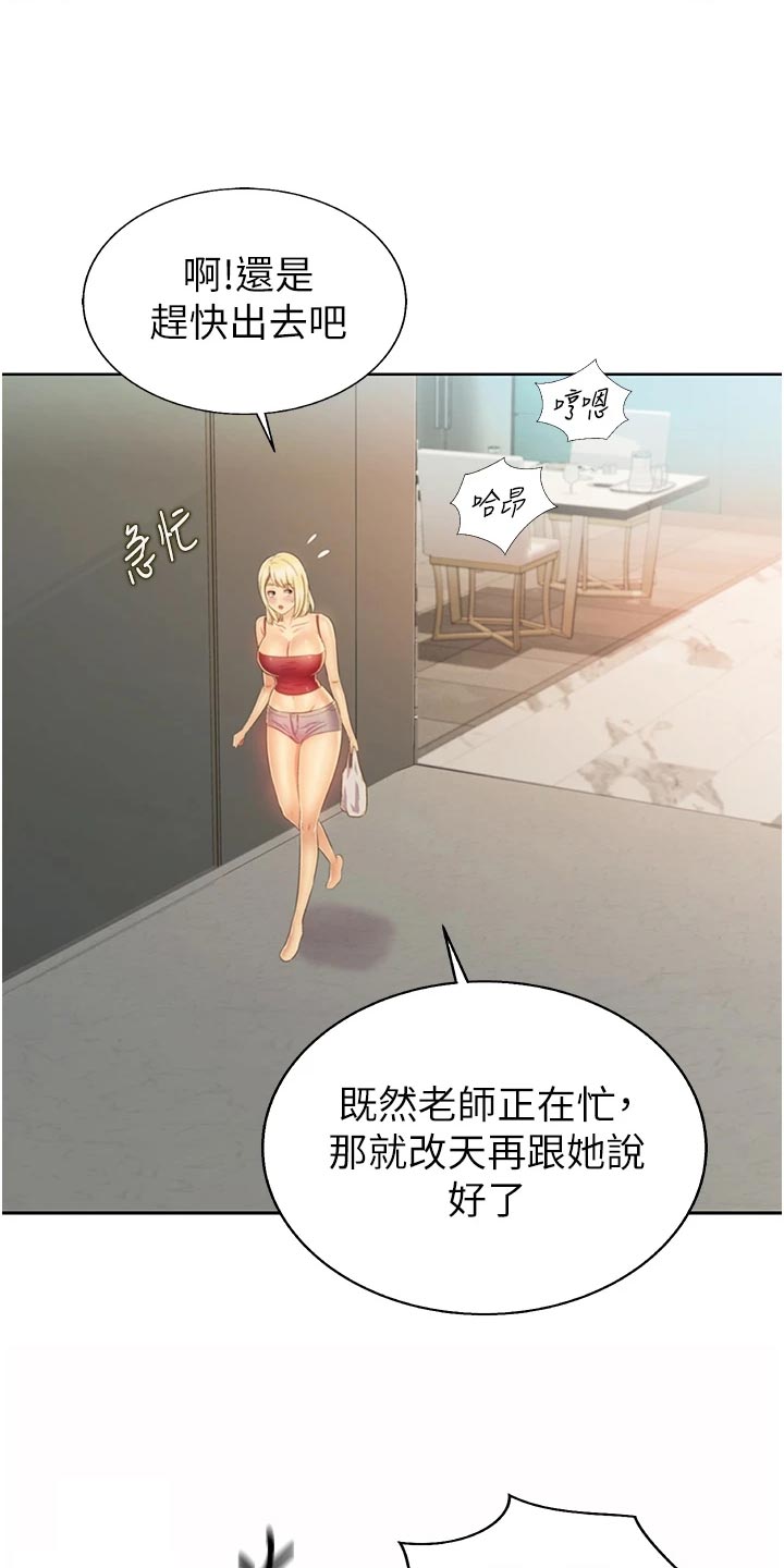 邻家私房菜漫画,第58章：撞见3图