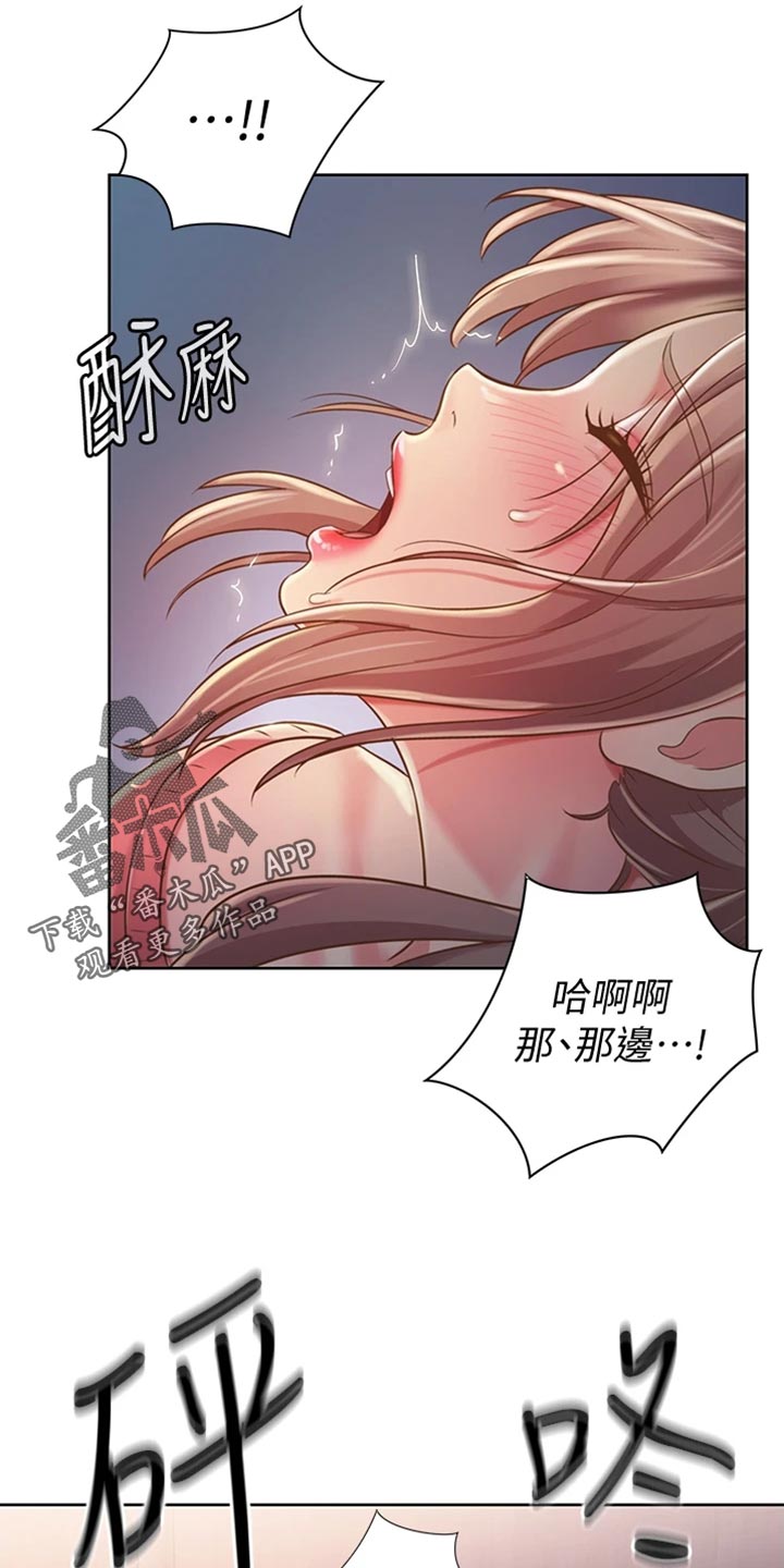 邻家私房菜漫画,第38章：明知故问1图