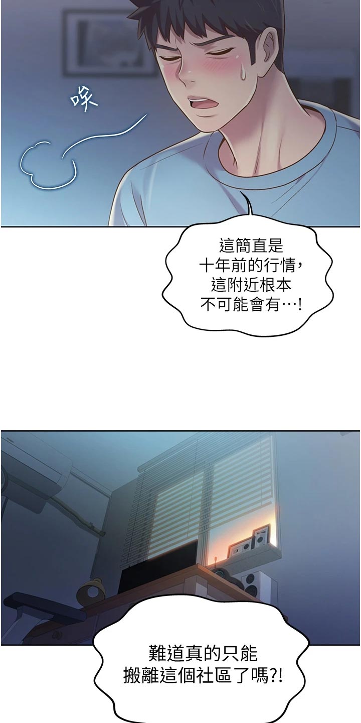 邻家私房菜漫画,第32章：拜访2图