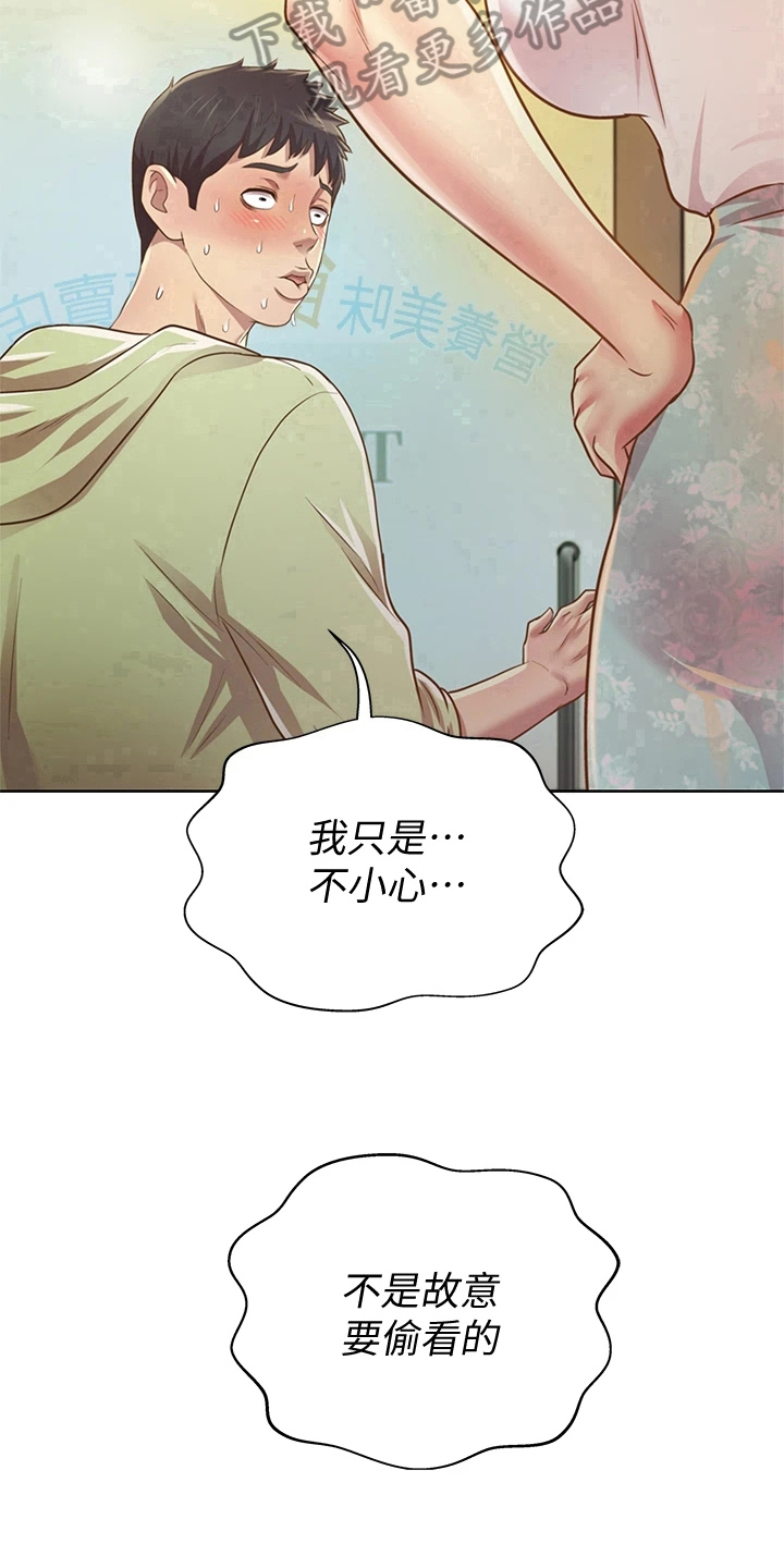 邻家私房菜漫画,第4章：认出1图