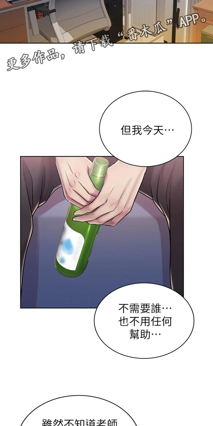 邻家私房菜漫画,第43章：心急2图