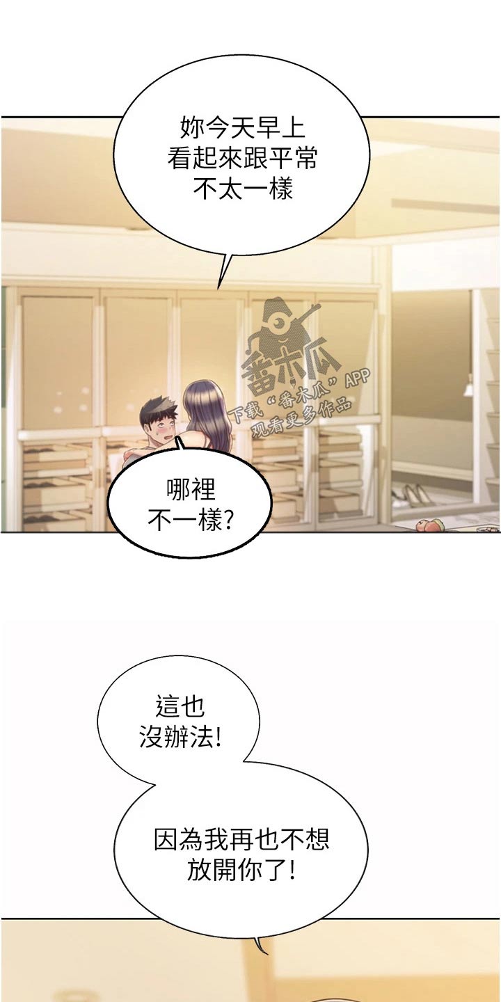 邻家私房菜漫画,第90章：有事2图