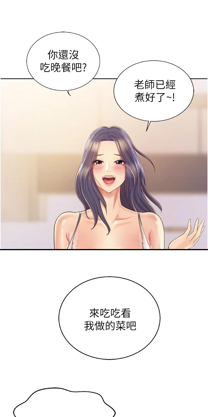 邻家私房菜漫画,第52章：平静安稳2图