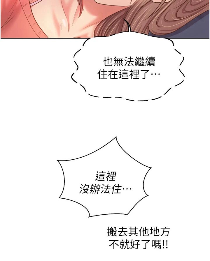 邻家私房菜漫画,第87章：包容2图