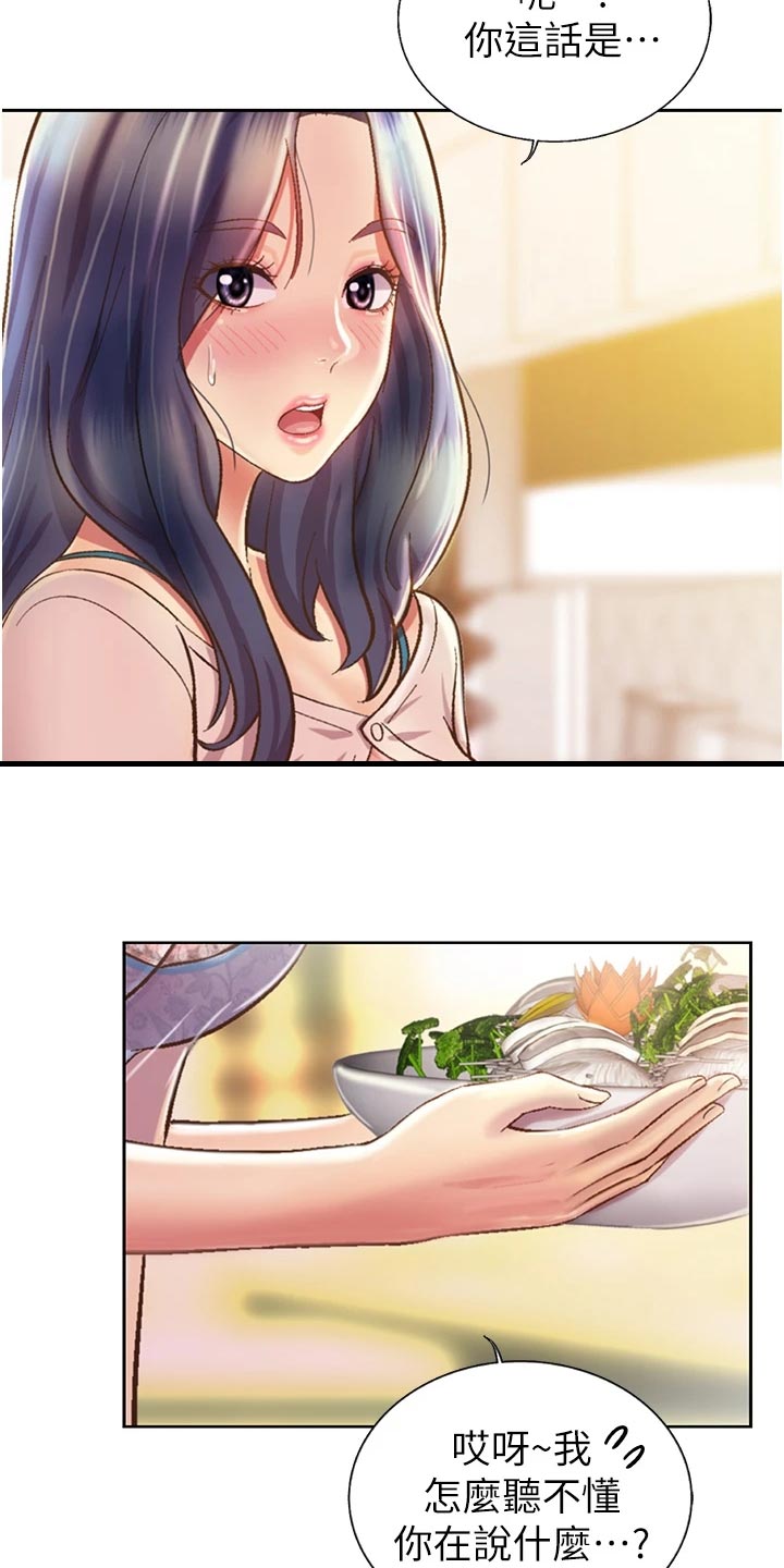 邻家私房菜漫画,第53章：死脑筋3图