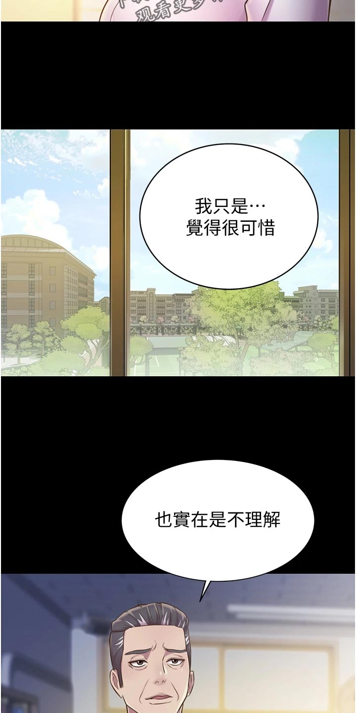 邻家私房菜漫画,第27章：失望3图