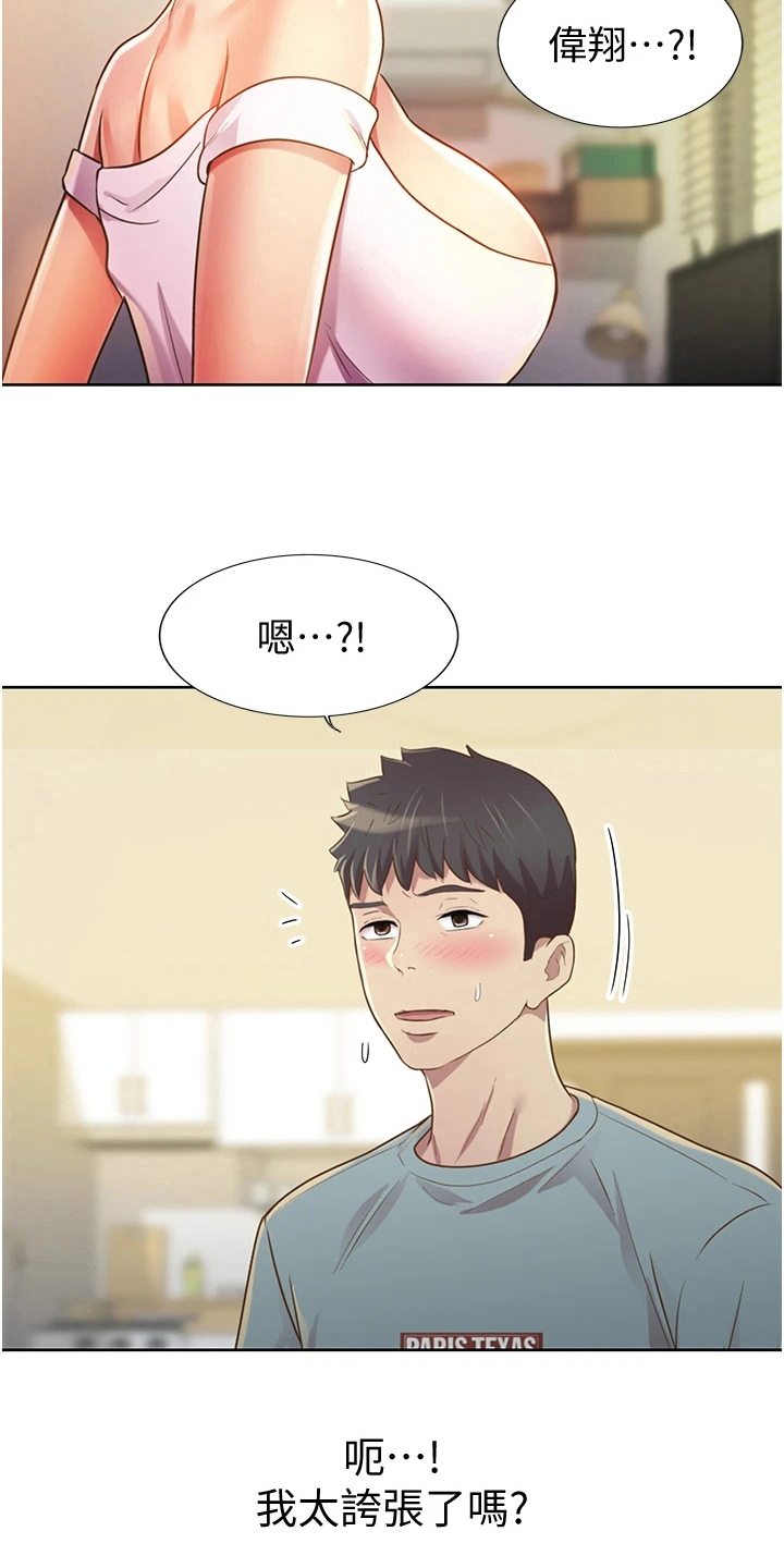 邻家私房菜漫画,第12章：不罢休5图