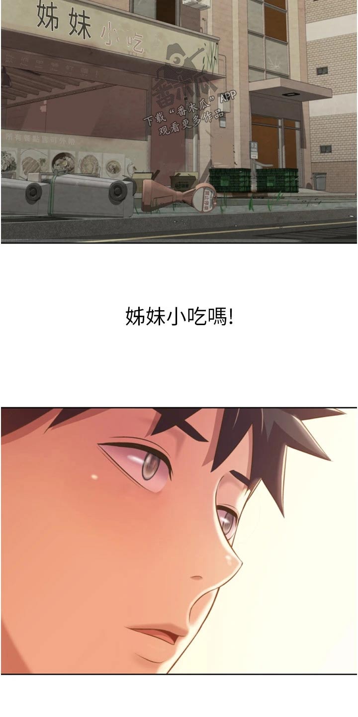 邻家私房菜漫画,第109章：焕然一新5图