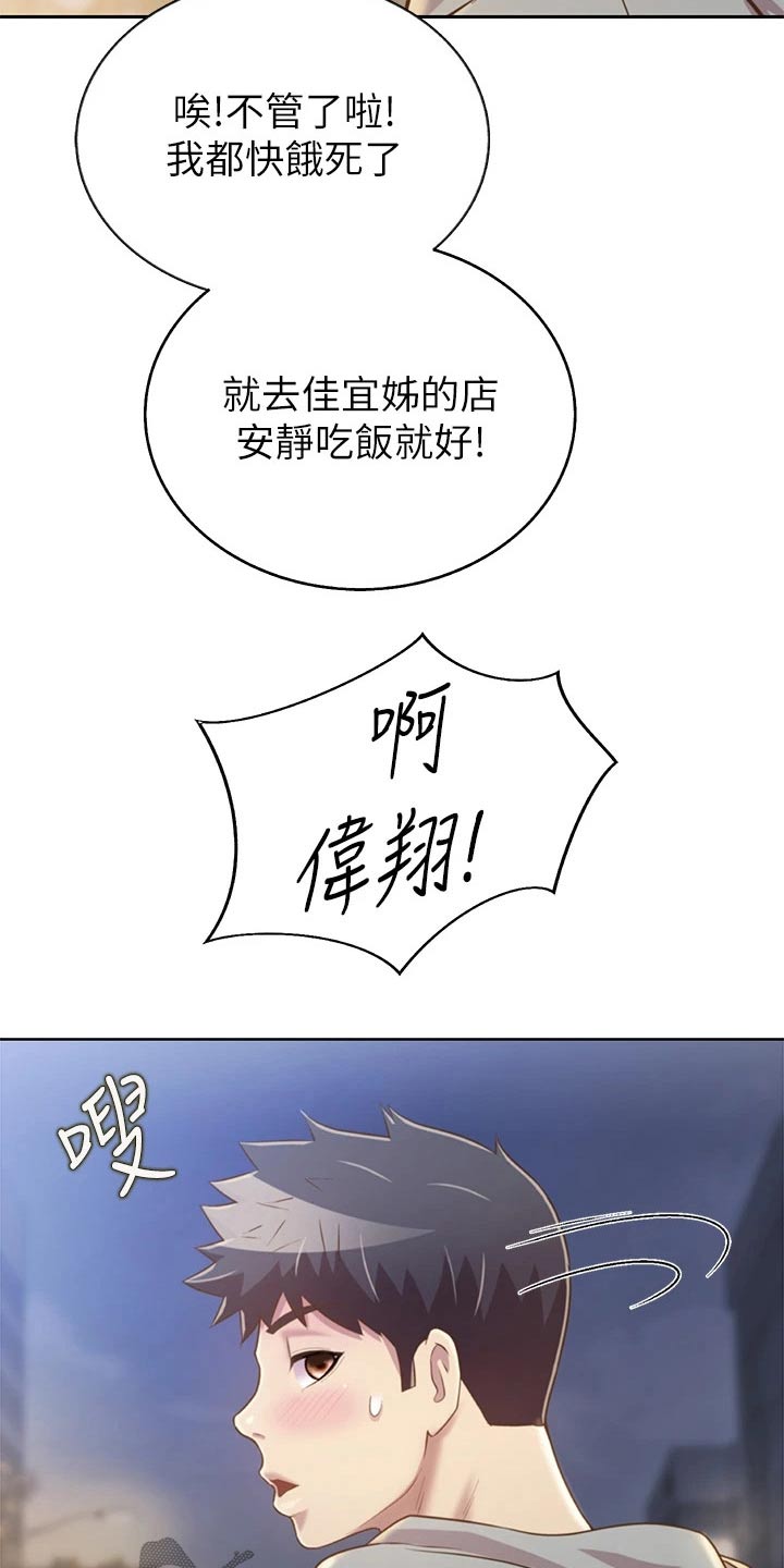 邻家私房菜漫画,第70章：一起回去2图