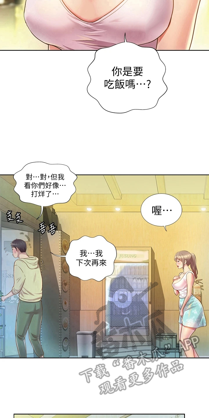邻家私房菜漫画,第4章：认出5图