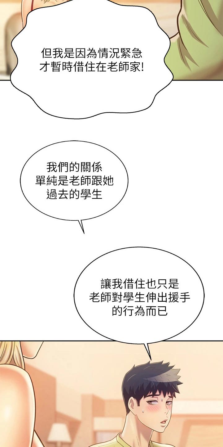 邻家私房菜漫画,第67章：开门声3图