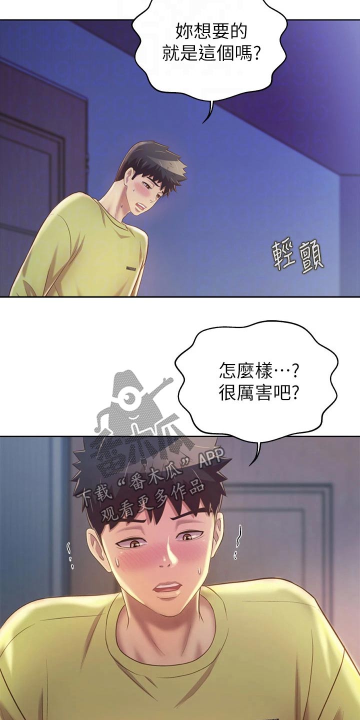 邻家私房菜漫画,第69章：温和2图