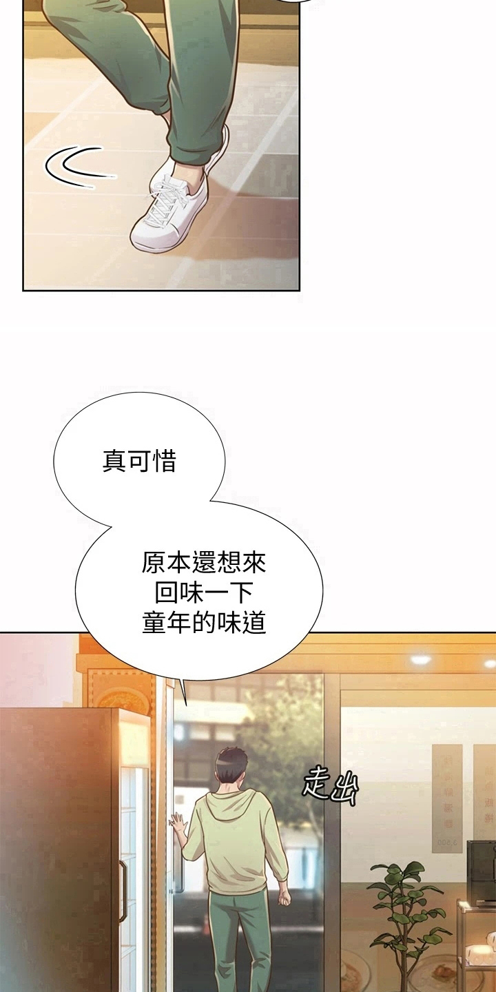 邻家私房菜漫画,第2章：熟悉的饭店1图