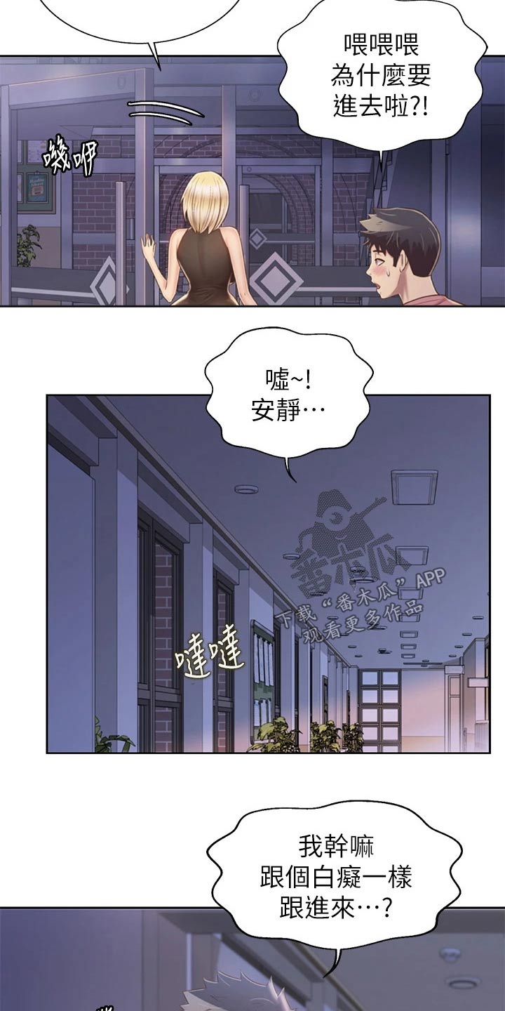 邻家私房菜漫画,第75章：学校2图
