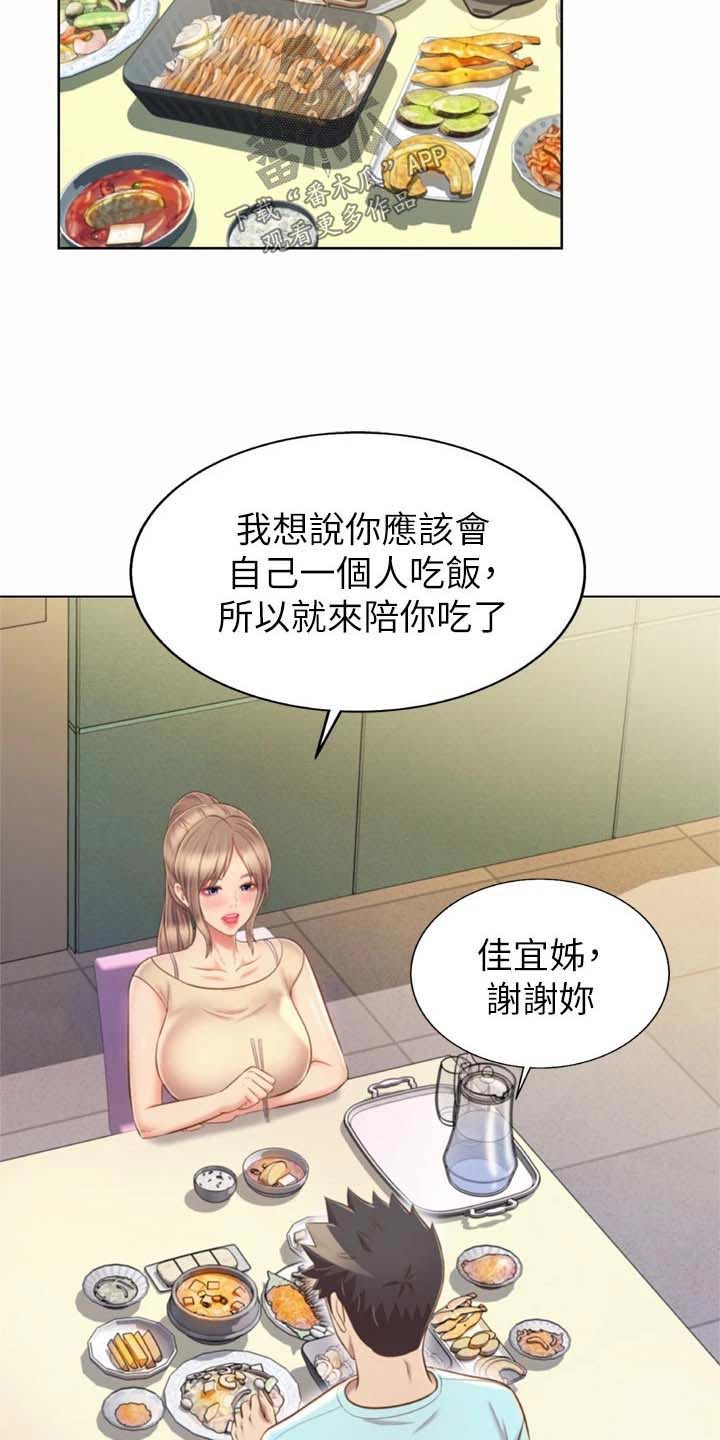 邻家私房菜漫画,第104章：回来了5图