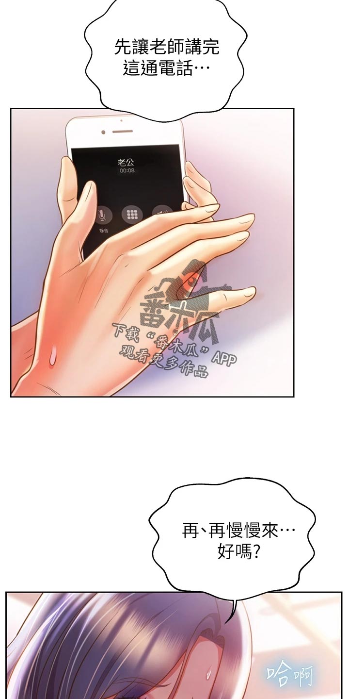 邻家私房菜漫画,第55章：老公的电话2图