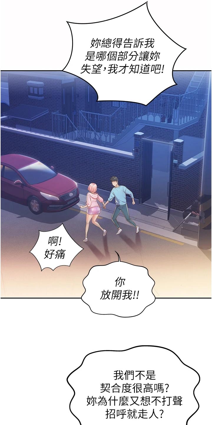 邻家私房菜漫画,第28章：争吵5图