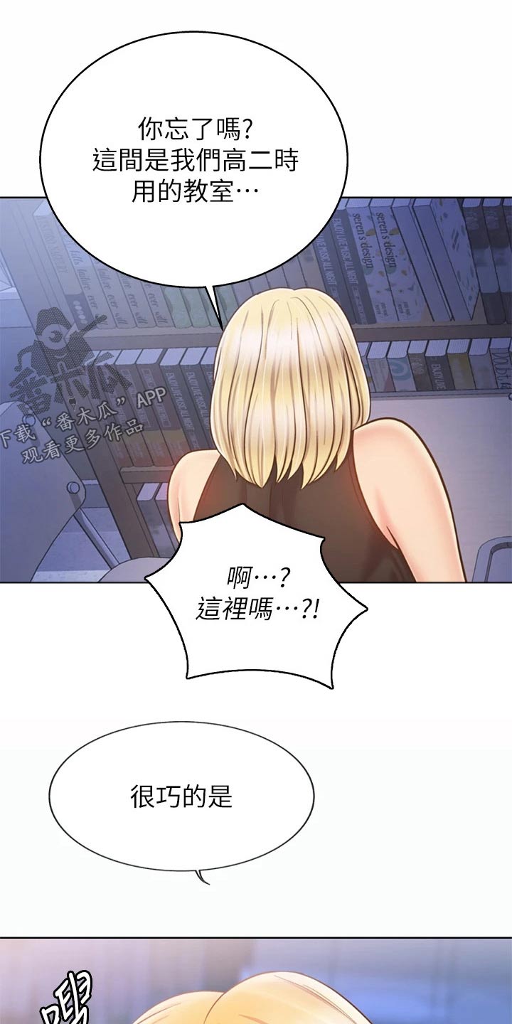 邻家私房菜漫画,第75章：学校3图