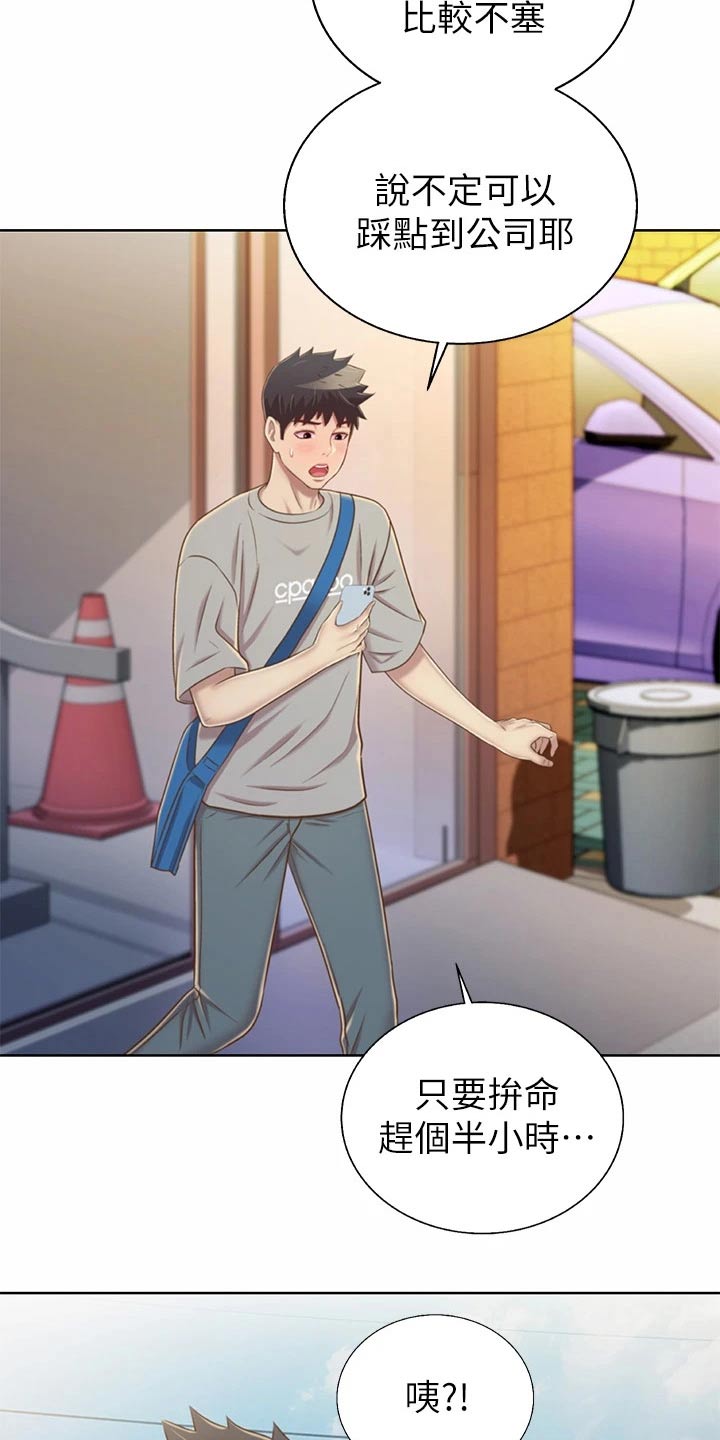 邻家私房菜漫画,第81章：欢迎会5图