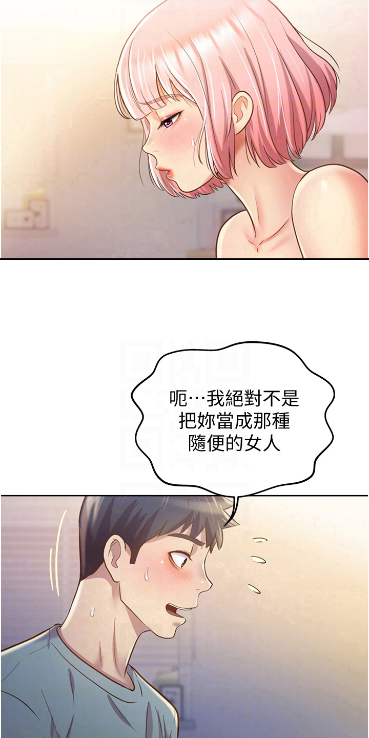 邻家私房菜漫画,第13章：忍不住1图