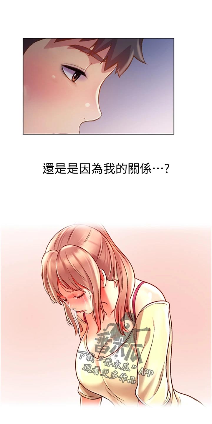 邻家私房菜漫画,第52章：平静安稳1图