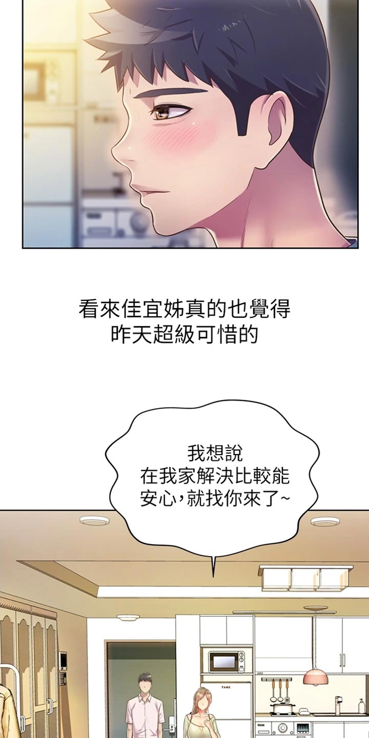 邻家私房菜漫画,第41章：误会5图